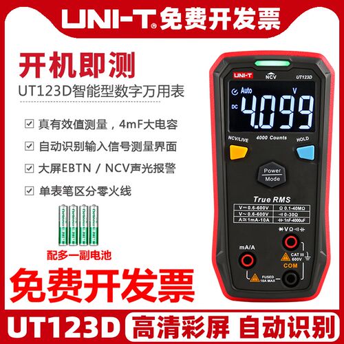 优利德UT123D智能型数字万用表高精度多功能数显式维修电工万能表