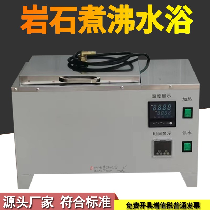 JTGE41-2005岩石饱和吸水率沸煮箱 岩石沸煮箱 FZ-3岩石煮沸水浴