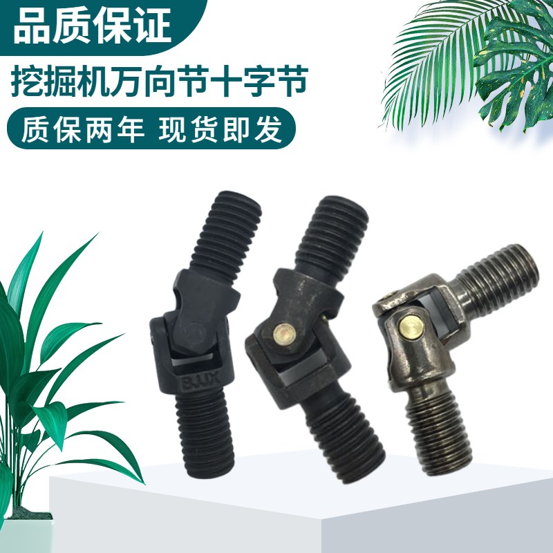 挖掘机三一徐工55 60 65 75 80 135 155 215操纵手柄万向节十字节