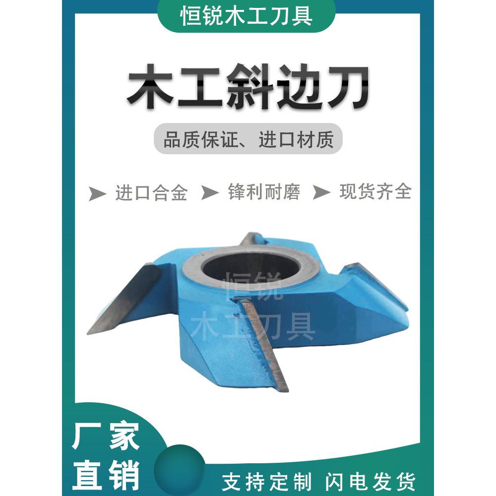 恒锐木工刀具45度斜边刀斜角刀倒角刀定制铣刀立铣刀
