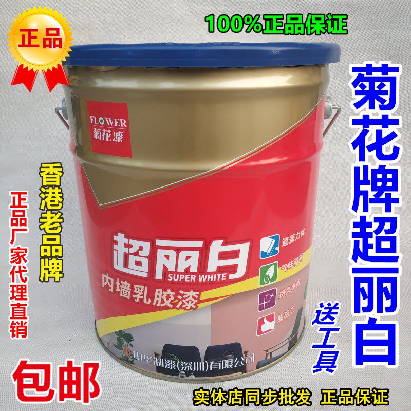 菊花牌超丽白内墙漆环保家用白色墙面翻新乳胶漆水性室内油漆涂