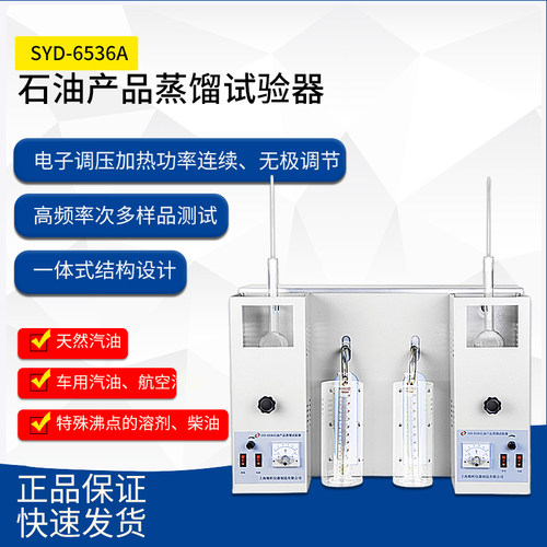 SYD-6536A/SYD-6536B石油产品蒸馏试验器测定仪馏程仪