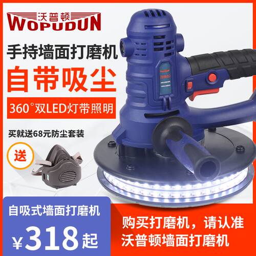 新款沃普顿自吸式墙面打磨机砂纸机无尘砂墙机磨墙机墙壁腻子抛光