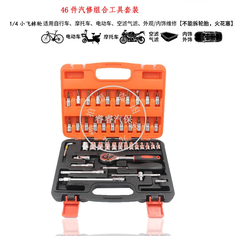 1/4小飞络钒刚46件套套筒扳手组套套筒组合套装套筒旋具五金工具