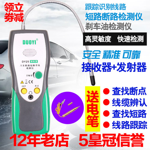 多一DY25汽车线路检测仪寻线仪多功能巡线仪断路短路断点车用试灯