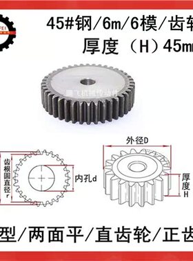 齿轮 直齿轮 6m 6模 36齿 37齿 38齿 39齿 40齿  45齿 50齿