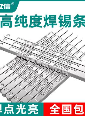 安立信高纯度焊锡条锡锭低熔点电工焊接锡块63有铅焊环保无铅锡棒