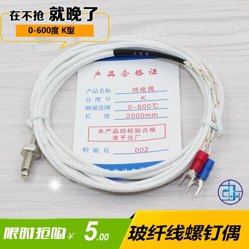 正品M6纱包线螺钉热电偶螺钉偶传感器KE温度传感器K型E型测温线