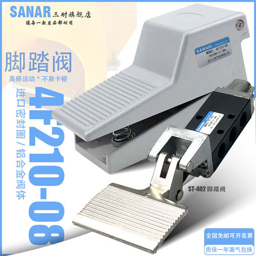 气缸4F210-08L/G气动脚踏阀FV320/420脚踩控制阀ST402A换向阀开关