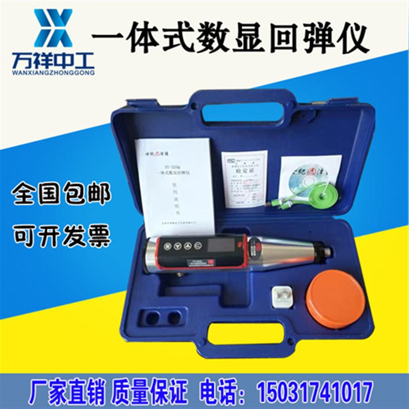 HT-225Q一体式数显混凝土回弹仪混凝土强度检测仪高精度数字回弹