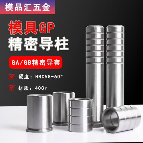 GP精密导柱GA/GB导套轴承钢加硬冲压模模具配件10/12/14/16/20/25