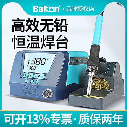白光电烙铁BK60恒温可调温家用维修焊接90W大功率工业焊台电洛铁