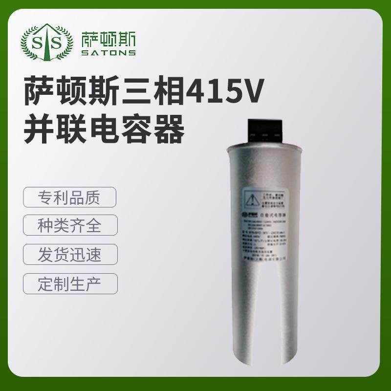 萨顿斯 三相415V并联电容器 各类电抗器滤波器现货供应