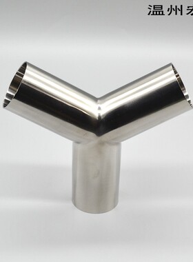 包邮304不锈钢正Y型三通焊接头120度镜面抛光管异形非标加工定做