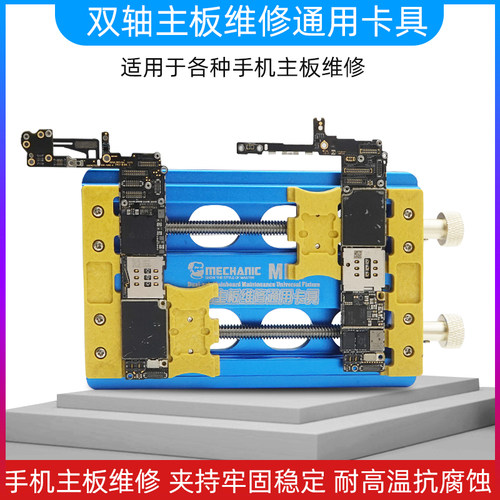 维修佬多功能维修夹具双轴承耐高温手机主板卡具芯片定位平台