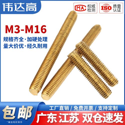 铜丝杆黄铜牙条铜全牙螺柱牙棒螺杆双头丝杆M3M4M5M6M10M14M16