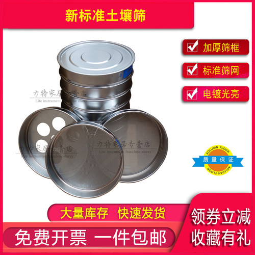 新标准土壤筛土壤分样筛土壤分析筛筛子标准筛试验筛
