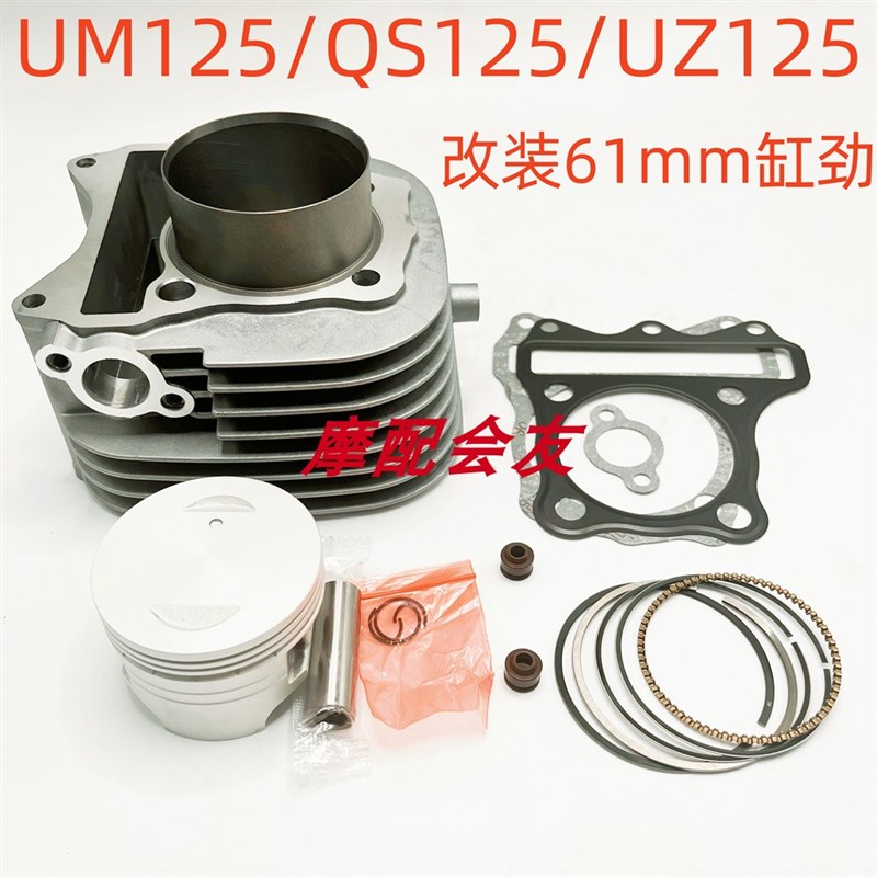 丽彩/睿彩QS125T-2-2A/B-4天玉红宝UM125改61电喷中缸气缸套缸