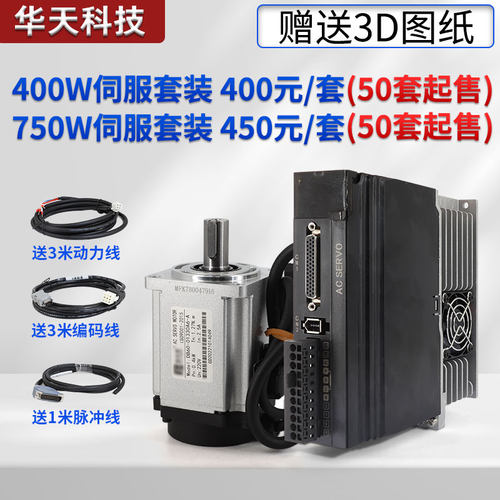 60/80交流伺服电机套装送线DB100驱动器220V 400W/750W 高抗干扰