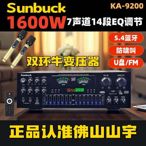 山宇7声道家用大功率放大器音响蓝牙收音U盘EQ均衡器一体功放机