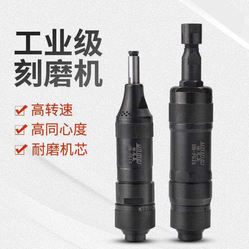 佑尼美FG13可调速气动刻磨机工业级抛光机3mm 6mm打磨气动工具