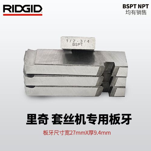 美国里奇RIDGID电动套丝机板牙 里奇款板牙1/2-3/4 1-2寸英制美制