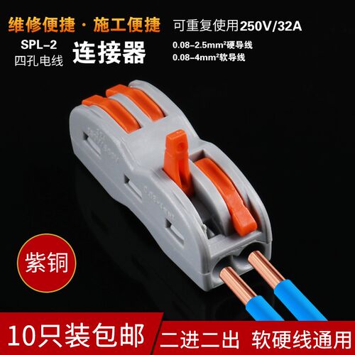SPL2对接连接器快速接线接线端子PCT-222家用灯具两进两出10只装