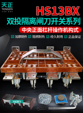 天正双投刀开关HS13BX-630A1000A三相四线4P双面双向闸刀隔离开关