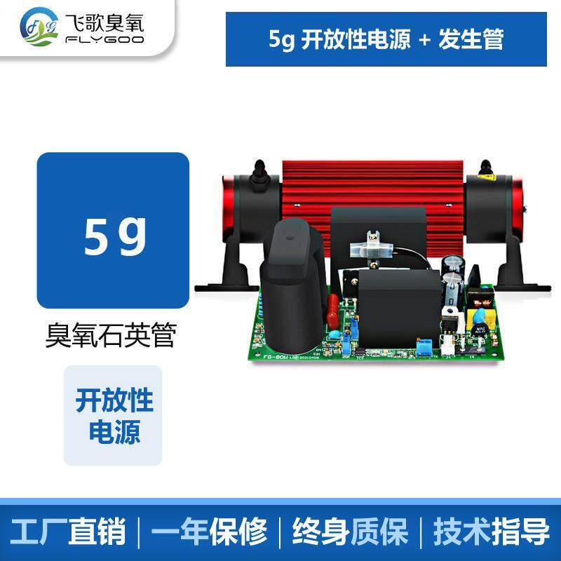 开放式电源臭氧配件小型石英臭氧发生管臭氧发生器模块开放性配件