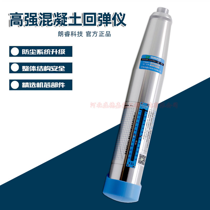 朗睿高强度混凝土回弹仪HT450-A砼一体式抗压数字机械强度数显
