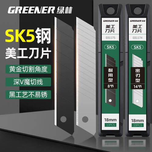 绿林美工刀刀片合金钢材刀片美缝刀裁纸刀大号18mm加厚0.6黑刃SK5