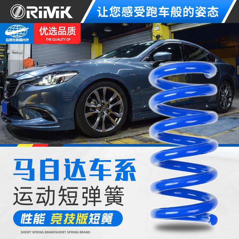 适用Mazda6改装3短簧5马六昂克赛拉阿特兹星骋睿翼CX4劲翔短弹簧