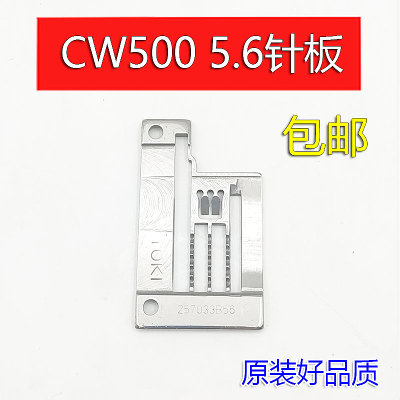 工业缝纫机配件 飞马三针五线滚领针板257033B56 绷缝机配件