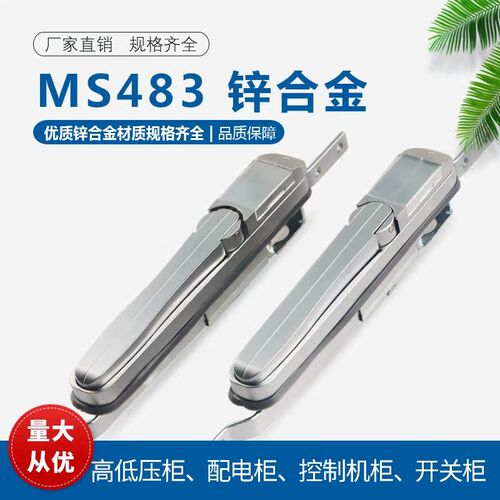 MS483-1-1-2连杆锁标准机箱机柜门天地连杆锁电箱柜锁