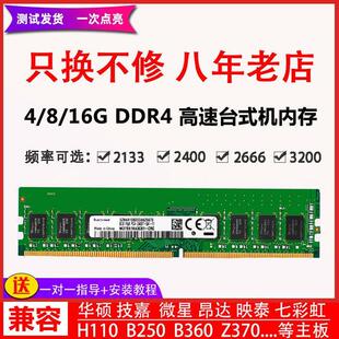 海力士芯片DDR4 4G 8G 16G 2666桌上型电脑电脑记忆体2133 2400