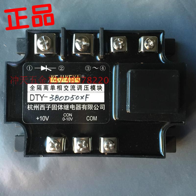 杭州西子固态继电器DTY-380D50XF全隔离单相交流调压模块 半波型