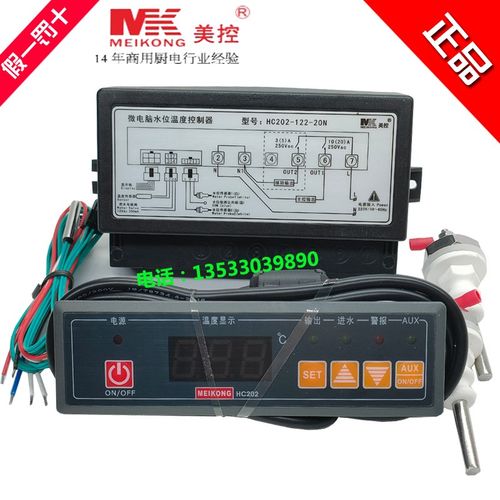 MEIKONG美控HC202-122-20N微电脑水位温度控制器电子温控器温控仪