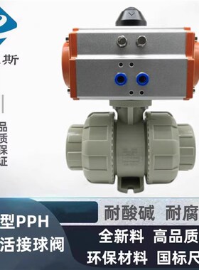 PPH气动双由令球阀 PP气动活接球阀 PPR气动热熔开关球阀 63 50