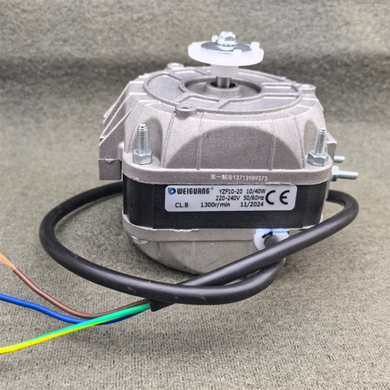 微光罩极电机YZF10-20/40W可乐冰箱散热冰柜马达33W/70W/73W/95W