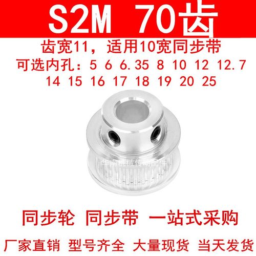 同步轮S2M70齿齿宽11凸台内径56810121415161718192025同步带轮2M