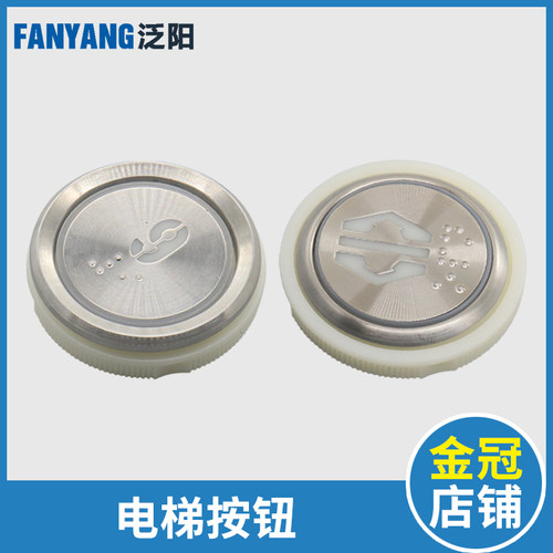 电梯按钮AN306A 圆形按键 不锈钢 适用快意沈阳三洋 电梯配件
