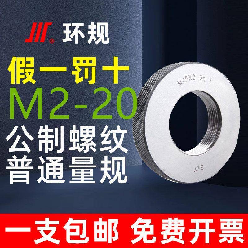 成量螺纹环规通止规2M3M4M5M6M8M10M12M16M35M20*1*1.5细牙丝锥