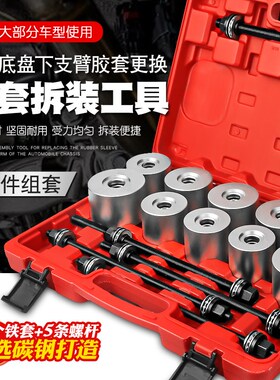 汽车通用胶套更换工具后桥下摆臂衬套拆装工具下支臂胶套铁套拆卸