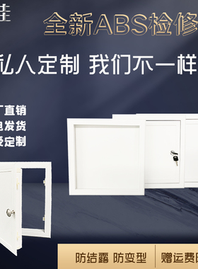 成品装饰abs检修口盖板天花中央空调定做吊顶下水管维修检查装饰