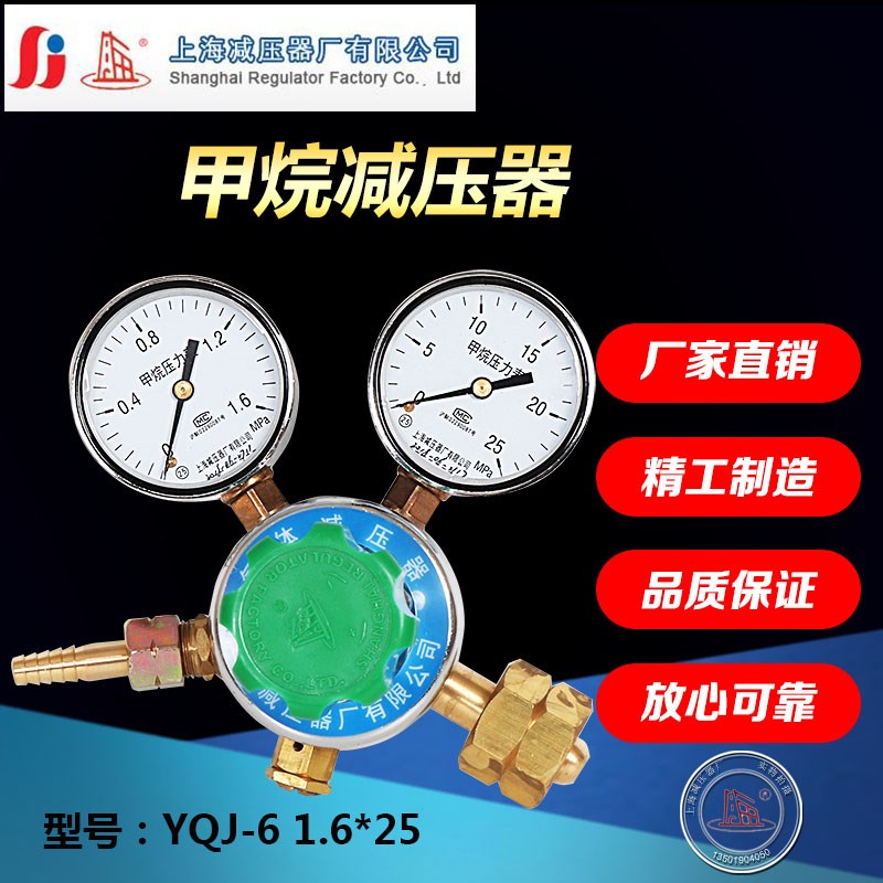 YQJ-6甲烷减压器阀调压阀压力表稳压阀1.6*25上海减压器厂上海牌