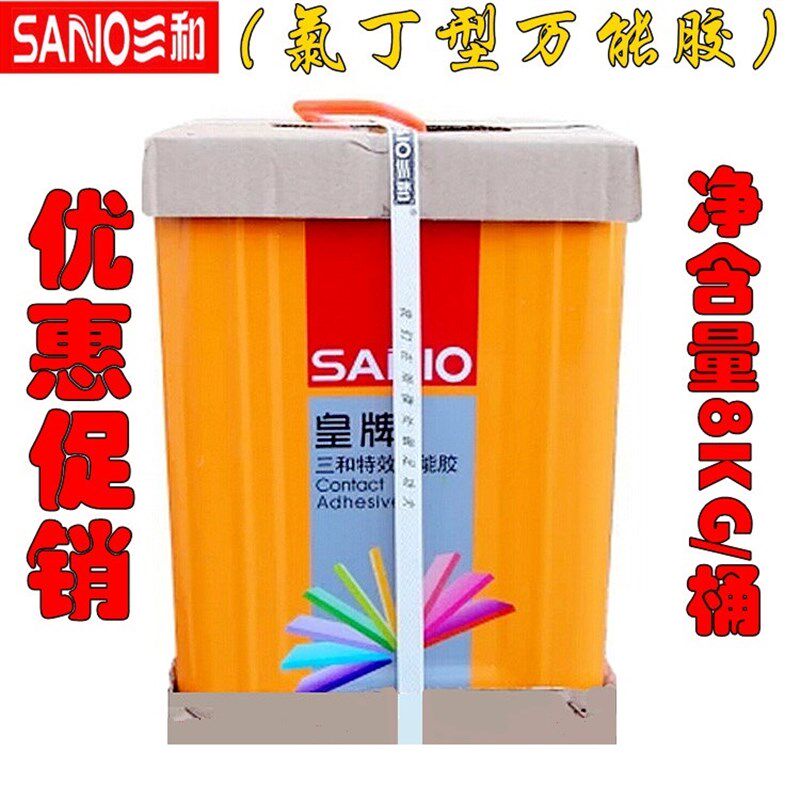 三和皇牌氯丁型万能胶铝塑板粘胶木工纸箱强力胶水粘地毯皮革包邮