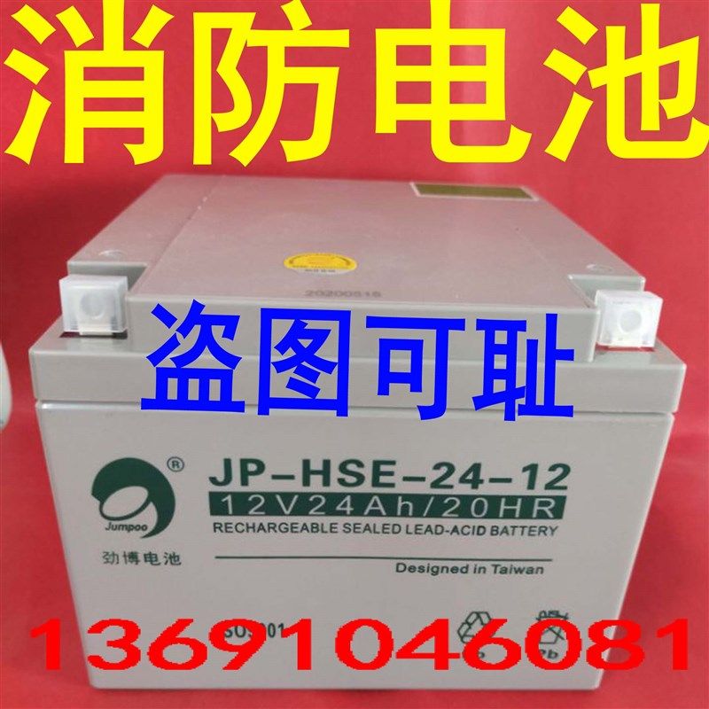 包邮 JP-HSE-24-12 劲博蓄电池12V24AH 消防主机 报警应急UPS电源