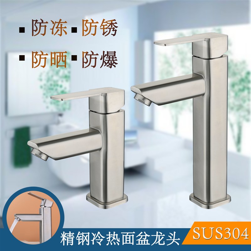 正品SUS304不锈钢拉丝单孔冷热水面盆四方洗脸盆混水阀无棱水龙头