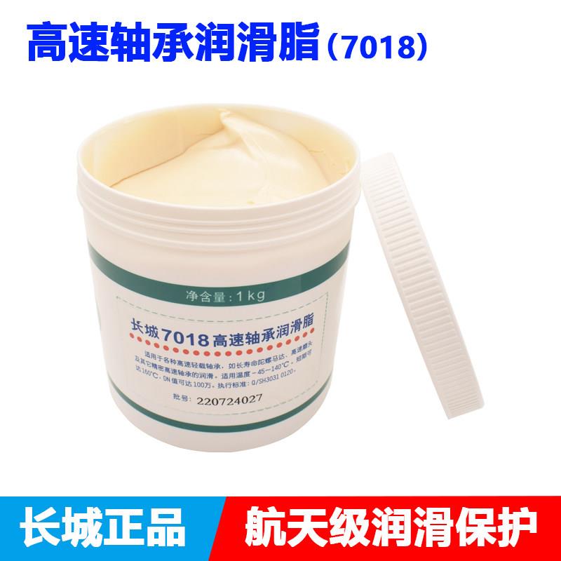 长城7018高速轴承润滑脂全合成高温油磨头陀螺马达黄油-45~140℃