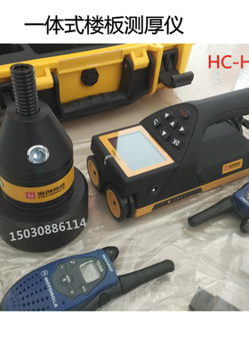 海创高科HC-HD90楼板测厚仪混凝土厚度测量仪非金属一体式测厚仪